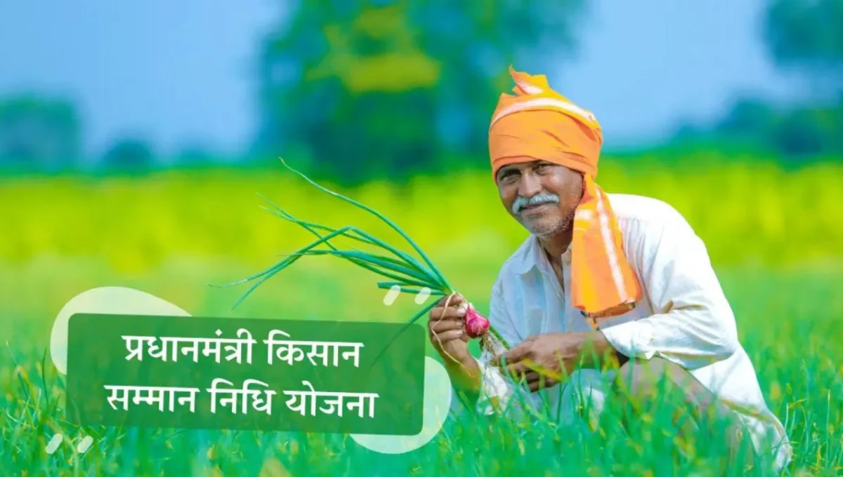 PM Kisan Yojana