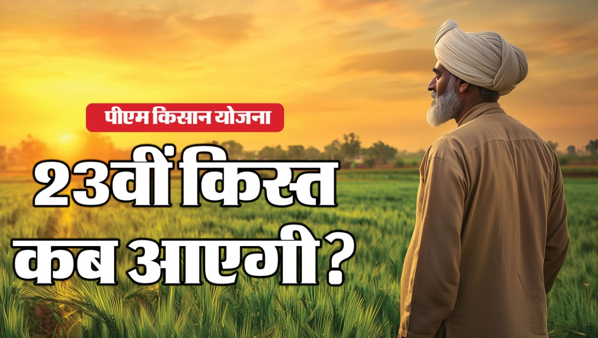 PM Kisan Yojana