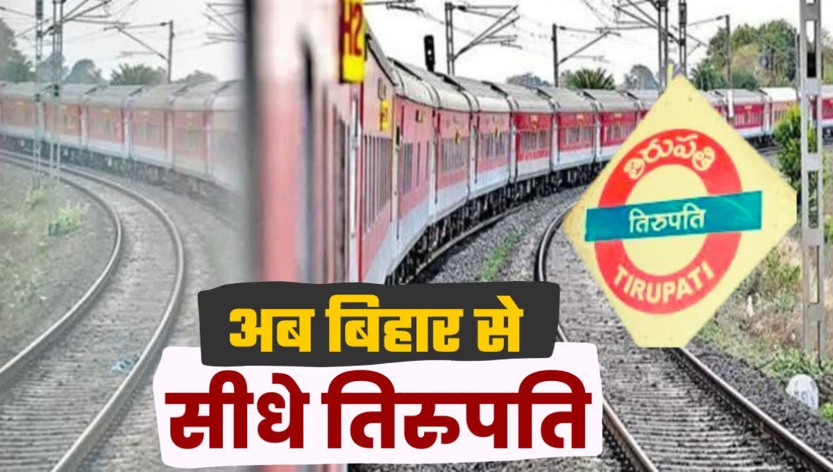 Raxaul–Tirupati Express