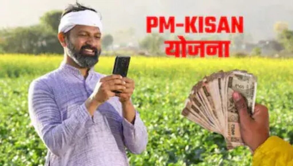 PM Kisan Yojana
