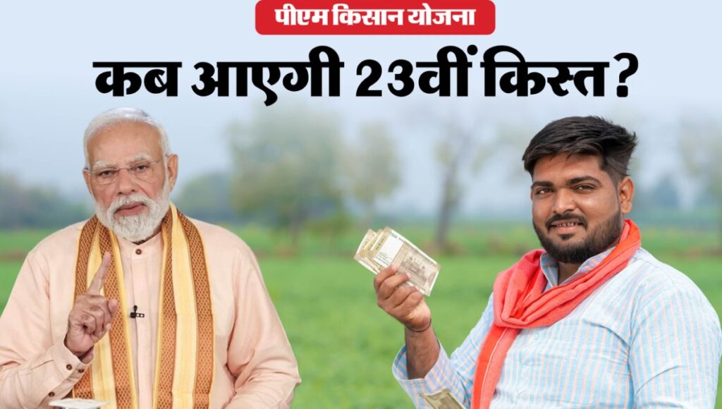 PM Kisan Yojana