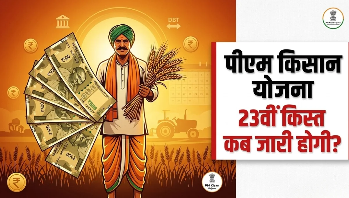 PM Kisan 23rd Installment