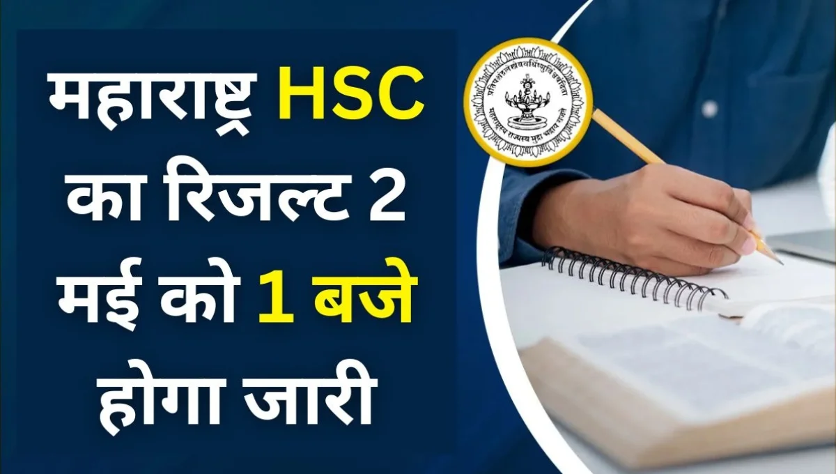 Maharashtra Board 12th Result
