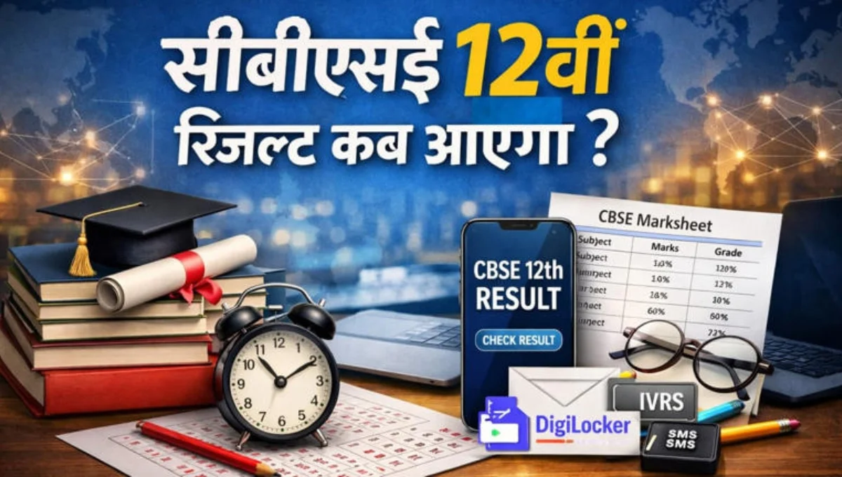 CBSE Class 12 Result