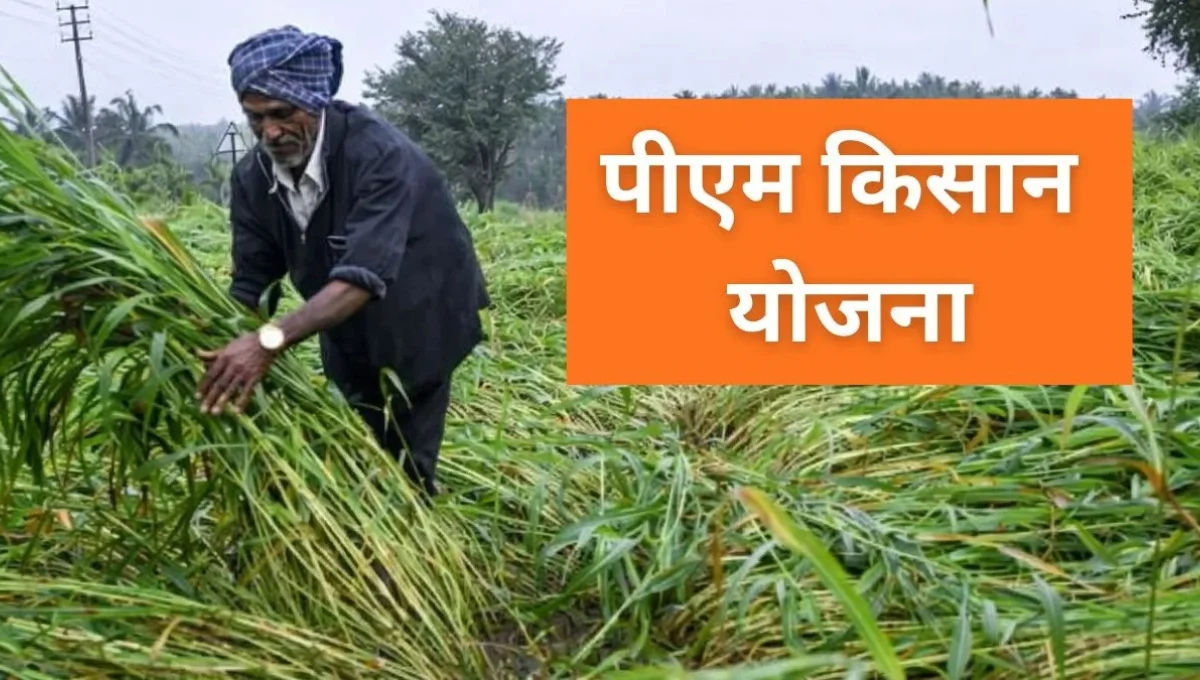 PM Kisan Yojana