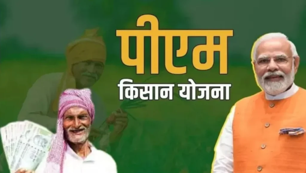 PM Kisan Yojana