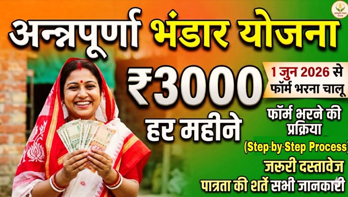 Annapurna Bhandar Scheme