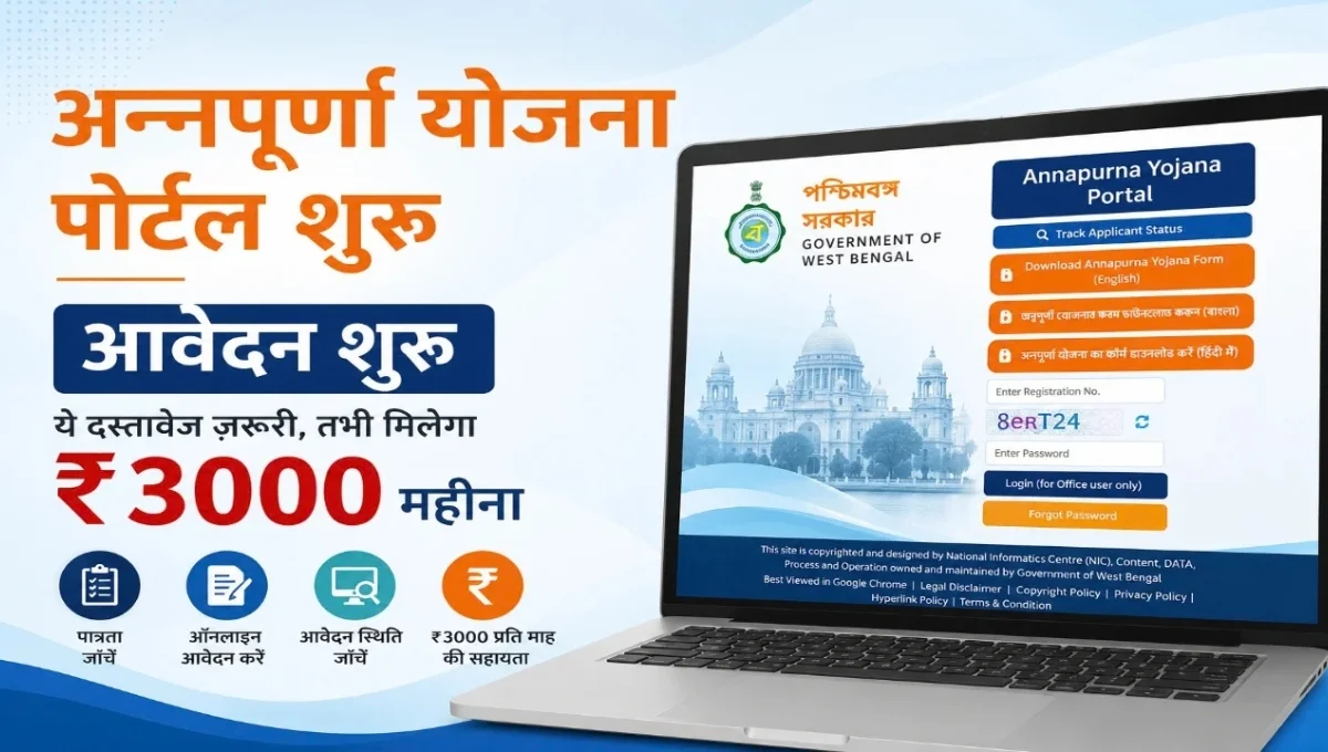 Annapurna Yojana