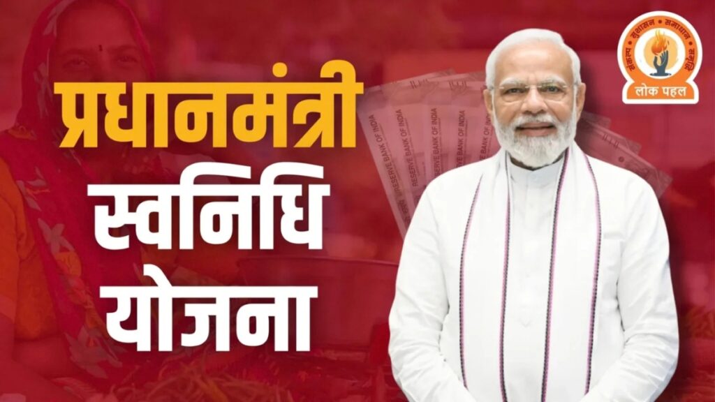 PM SVANidhi Yojana