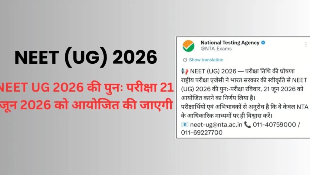 NEET UG Re-Exam