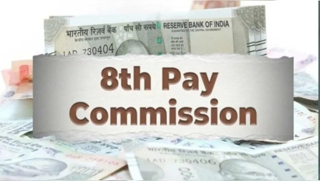 8th Pay Commission